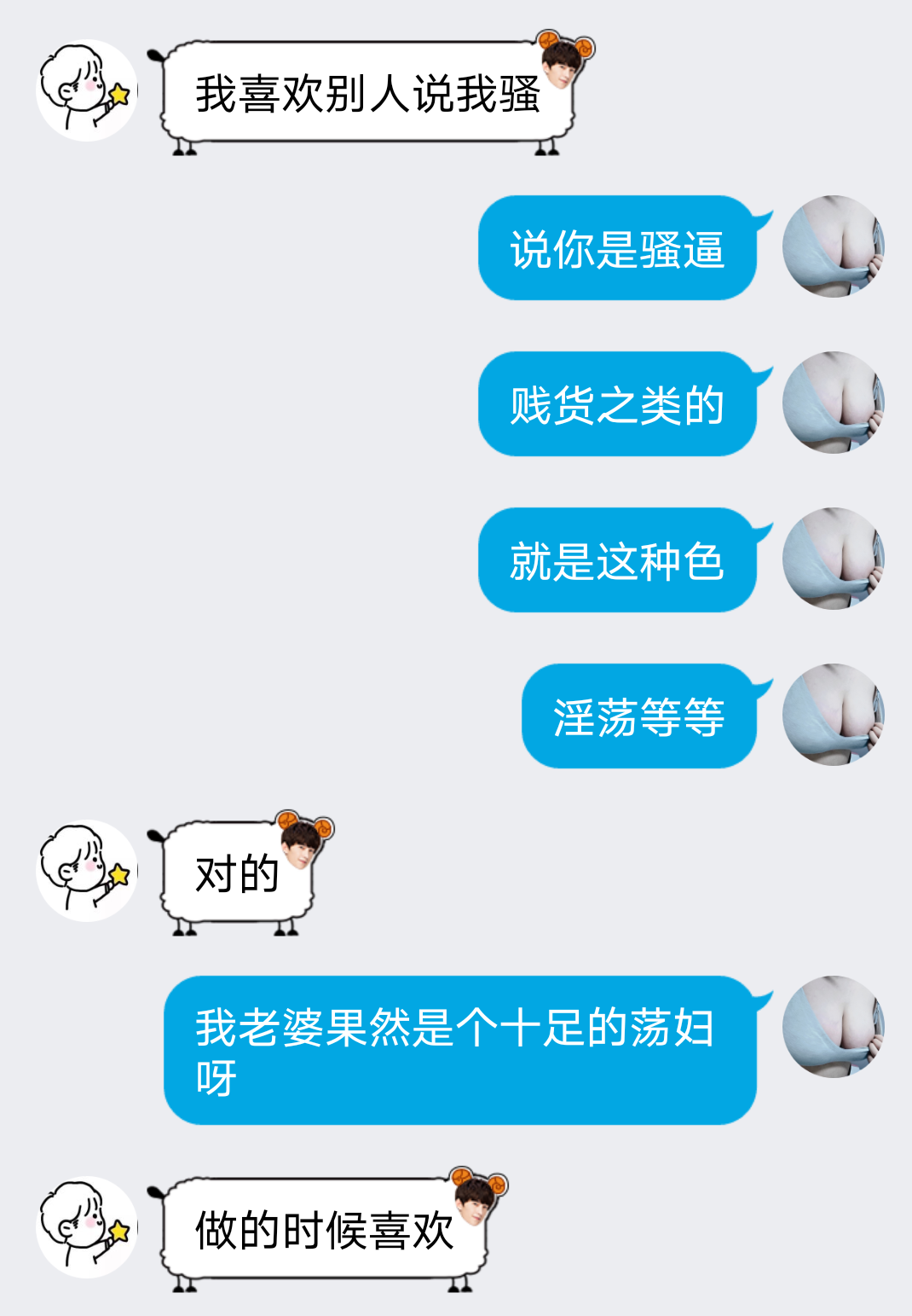 喜欢别人说她是骚逼